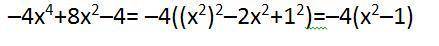 4x⁴+8x²-4 разложите многочлен на множители,