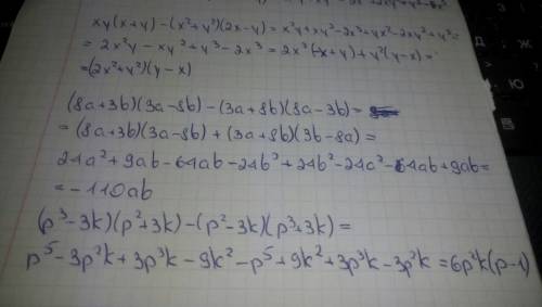 Выражение 1) xy(x++y^2)(2x-y) 2)(8a+3b)(3a-+8b)(8a-3b) 3) (p^3-3k)(p^2+-3k)(p^3+3k)
