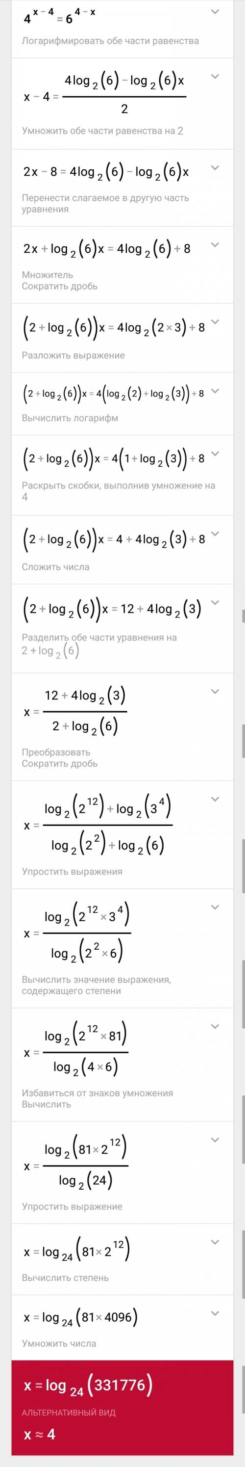 Решить уравнение 4 (в степени х-4) =6(в степени 4-х)