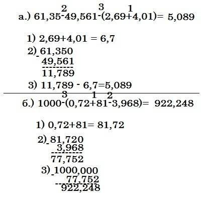 Выполните действия: а.) 61,35-49,561-(2,69+4,01)= б.) 1000-(0,72+81-3,968)= , выполните все по