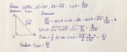 Втреугольнике abc угол с равен 90 градусов, ab = корень из 58, sinа = 3 / корень из 58. найдите площ