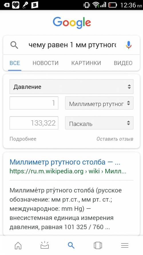 Как высчитать чему равен 1 мм ртутного столба