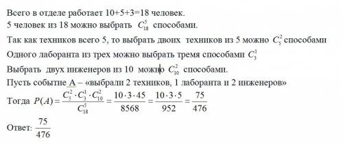 На дежурство в агитпункте из отдела, в котором работают 10 инженеров, 5 техников и 3 лаборанта, долж