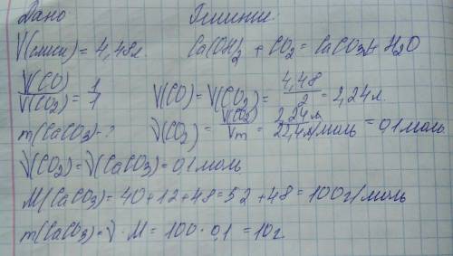 60 ! определите массу осадка образующегося при пропускании 4,48 л смеси оксидов углерода через избыт