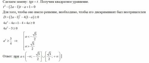 При каких значениях а уравнение имеет решение: tgквадратx-tgx(2a-1)-a+1=0 ?