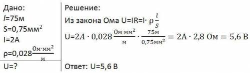 Чему равно напряжение на концах алюминиевого про¬водника длиной 75 м и площадью поперечного сечения