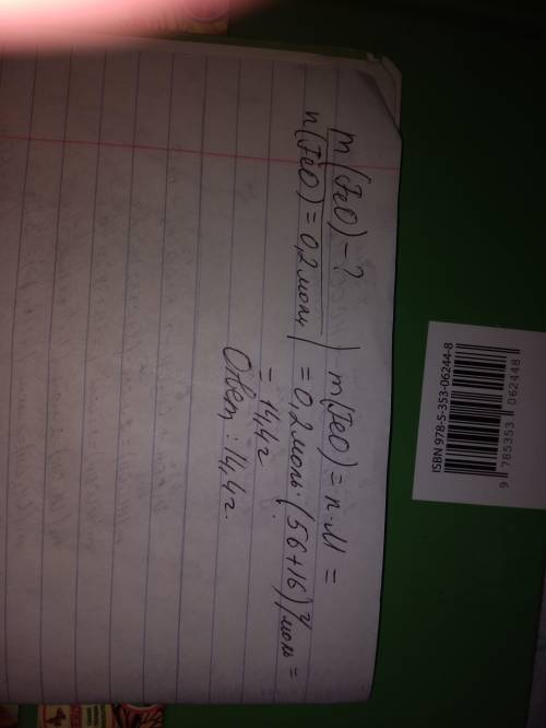 Нужно и дано. обчисліть масу ферум ( ii ) оксиду кількістю речовини 0.2 моль
