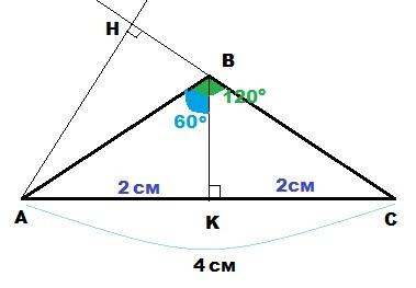 Дано : треугольник авс , ав=вс ah-высота, угол в = 120* , ас=4 см. найти ah