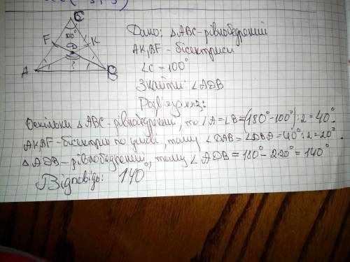 Трикутник abc - рівнобедрений з основою ab. бісектриси кутів при основі перетинаються в точці d. кут