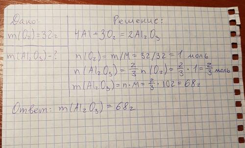 Определить сколько грамм оксида алюминия al2o3 образуется при окислении алюминия кислородом массой 3