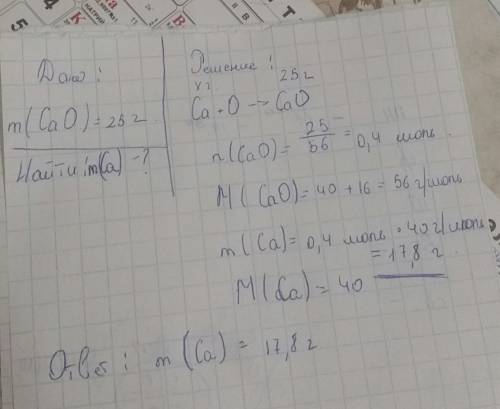 Определите массу са, которая потребуется для получения сао массой 25 грамм