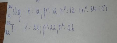 Определите число протонов, нейтронов, электронов,в атамах магния и титана