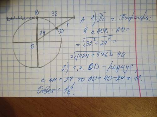 Отрезок ав = 32 касается окружности радиуса 24 с центром о в точке в. окружность пересекает отрезок
