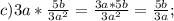 c) 3a* \frac{5b}{3a^2}= \frac{3a*5b}{3a^2}= \frac{5b}{3a};&#10;