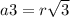 a3 = r \sqrt{3}