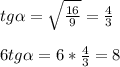 tg \alpha = \sqrt{ \frac{16}{9} } = \frac{4}{3} \\\\6tg \alpha =6* \frac{4}{3}=8