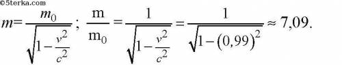 Во сколько оаз увеличивается масса частицы при движении со скоростью 0.99с