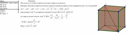 Впрямоугольном параллелепипеде стороны основания равны 6 см и 8 а бокове ребро равно 10, найти: a)ди