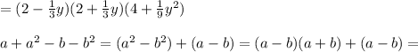 =(2- \frac{1}{3}y)(2+ \frac{1}{3}y)(4+ \frac{1}{9} y^{2}) \\\\a+ a^{2}-b- b^{2} =( a^{2} - b^{2} )+(a-b)=(a-b)(a+b)+(a-b)=