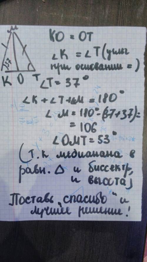 Вравнобедренном треугольнике кмт с основанием кт угол к равен 37°. найдите угол тмо, где мо – высота