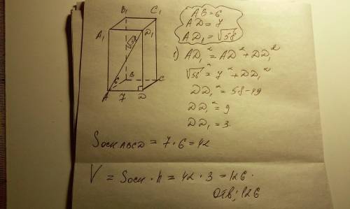 Впрямоугольном параллелепипеде авсда1в1с1д1 известны ав=6,ад=7идиагональ боковой грани ад1=кваратный