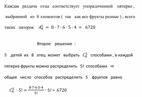 Уотца есть яблоко, груша, банан, хурма, манго и 8 сыновей. отец хочет раздать все фрукты детям, прич