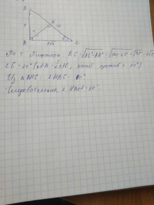 Впрямоугольном ∆abc угол в=90°, ав=5см, ас=10см. найдите углы, которые образует высота вн с катетами