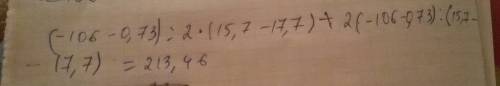 K: 2d+2k: d, если k=− 106 −0,73, а d=15,7 −17,7. нужно