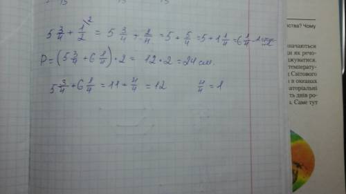 Найдите периметр прямоугольника, одна сторона которого 5целых3/4м,а другая- длиннее её на1/2м