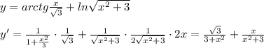 y=arctg\frac{x}{\sqrt3}+ln\sqrt{x^2+3}\\\\y'=\frac{1}{1+\frac{x^2}{3}}\cdot \frac{1}{\sqrt3}+\frac{1}{\sqrt{x^2+3}}\cdot \frac{1}{2\sqrt{x^2+3}}\cdot 2x=\frac{\sqrt3}{3+x^2}+\frac{x}{x^2+3}