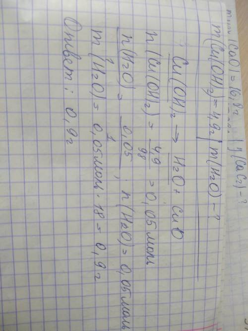 Вычислите массу воды образующегося при разложении 4,9 г гидроксида меди (ii)