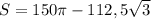 S = 150 \pi - 112,5 \sqrt{3}