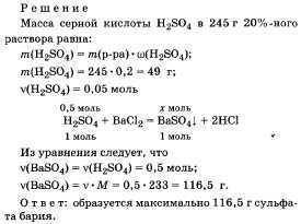 Какое количество вещества соответствует 245г серной кислоты