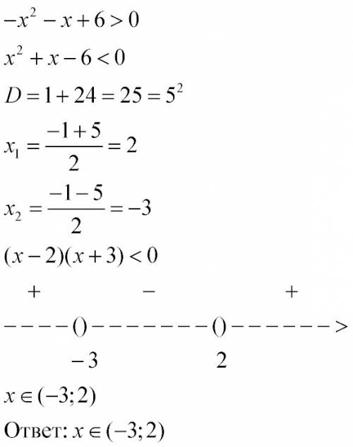 Розвязати нерівність -x^2-x+6> 0