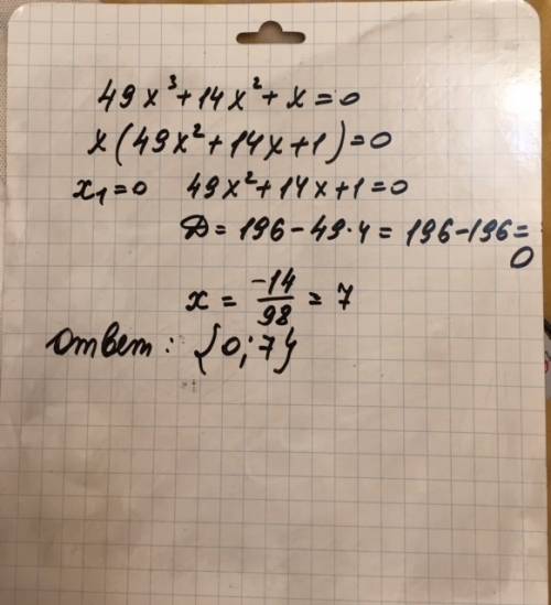 Решите уравнение: 49x³ + 14x² + x = 0