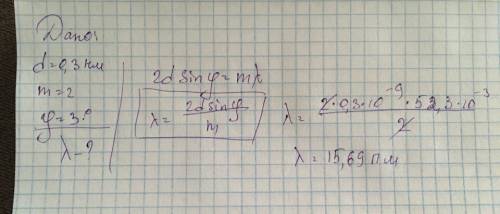 Какова длина волны монохроматического рентгеновского излучения, на кристалл кальцита, если дифракцио