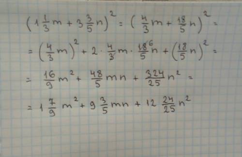 Скобки открываются одна целая одна третья m +три целых три пятых n скопки закрываются в квадрате