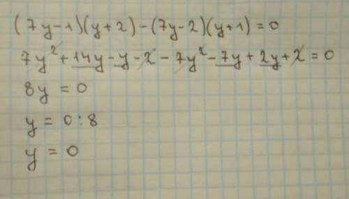 Решите уравнение : (7у-1)(у+-2)(у+1)=0 ,