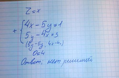 Решить систему уравнений . 4z-5y=1 5y-4z=3