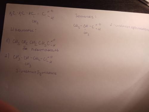 Господи ! напишите 1 гомолог и 2 изомера для 3-метилбутаналя