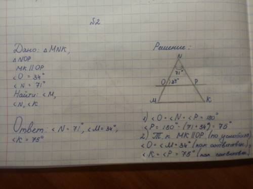 Прямая параллельная стороне мк треугольника mnk, отсекает от него треугольник nop, в котором угол n=