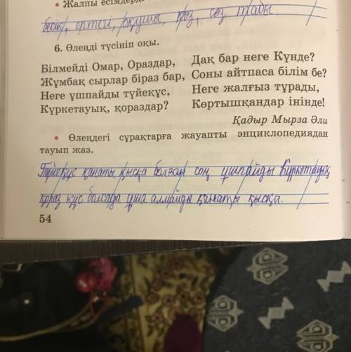 Неге ушпайды туйекус, куркетауык, кораздар? дак бар неге кунде? неге жалгыз турады кортышкан ининде?