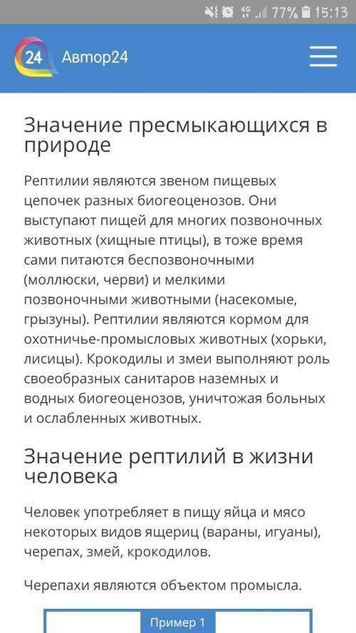 О.к по биологии на тему: класс пресмыкающиеся, или рептилии 1.значение в природе 2.кровеносная сис