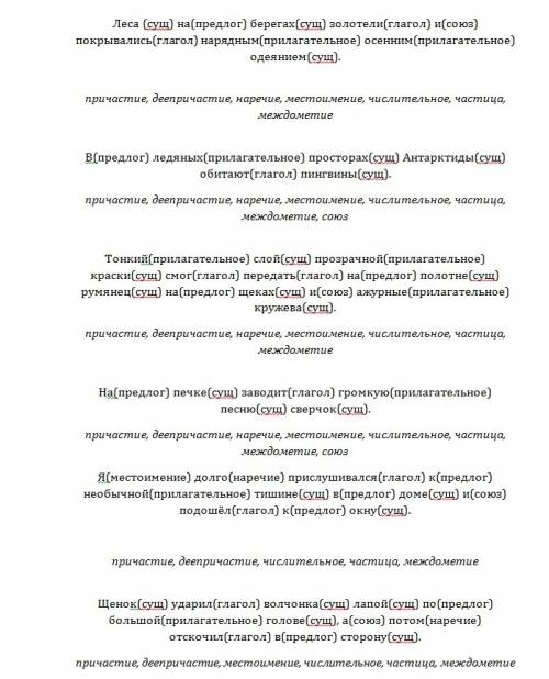 Над каждым словом напишите, какой частью речи оно является. запишите, какие из известных вам частей