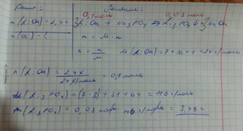 Вычислить массу осадка который образуется при взаимодействии с 2,4 гр гидроксида лития с фосфатом на