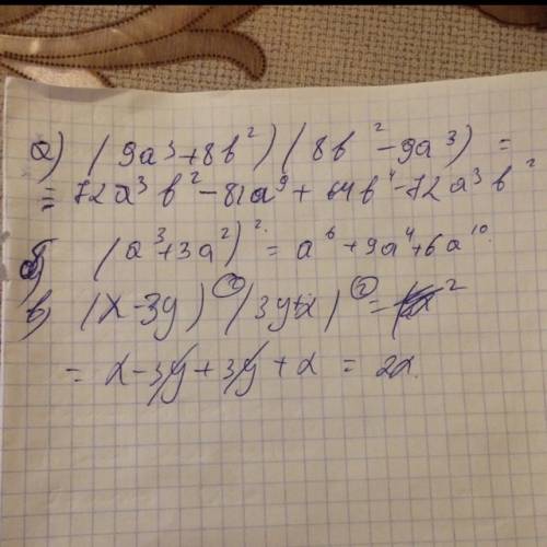 Представьте в виде многочлена а) (9a³+8b²)(8b²-9a³) б) (a³+3a²)² в) (x-3y)²(3y+x)²