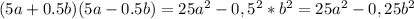 (5a+0.5b)(5a-0.5b)=25a^2-0,5^2*b^2=25a^2-0,25b^2