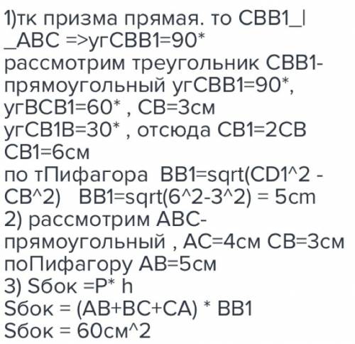 Восновании прямой призмы abca1b1c1 лежит прямоугольный треугольник acb, угол c=90 градусов, ac=4 см,