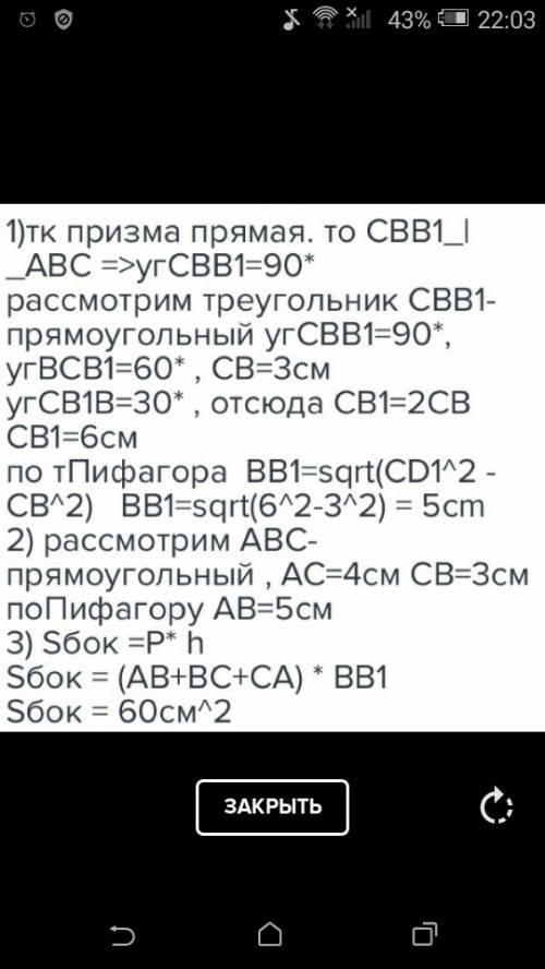 Восновании прямой призмы abca1b1c1 лежит прямоугольный треугольник acb, угол c=90 градусов, ac=4 см,