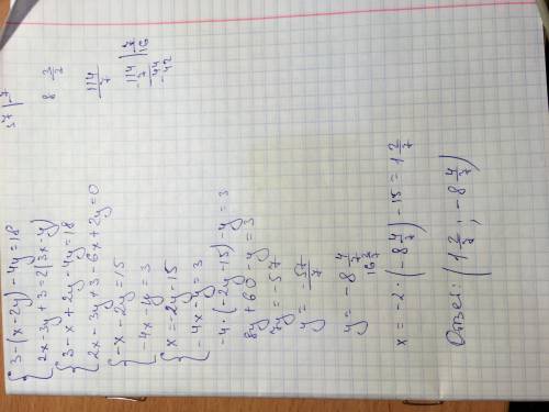 Решите систему уравнений {3-(x-2y)-4y=18 {2x-3y+3=2(3x-y) (любым методом)